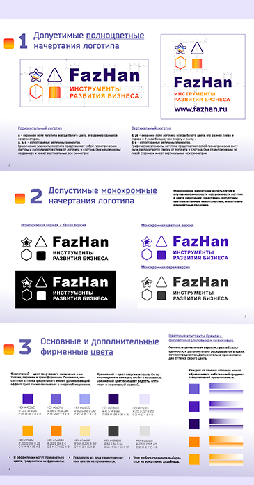 База фирменного стиля FazHan